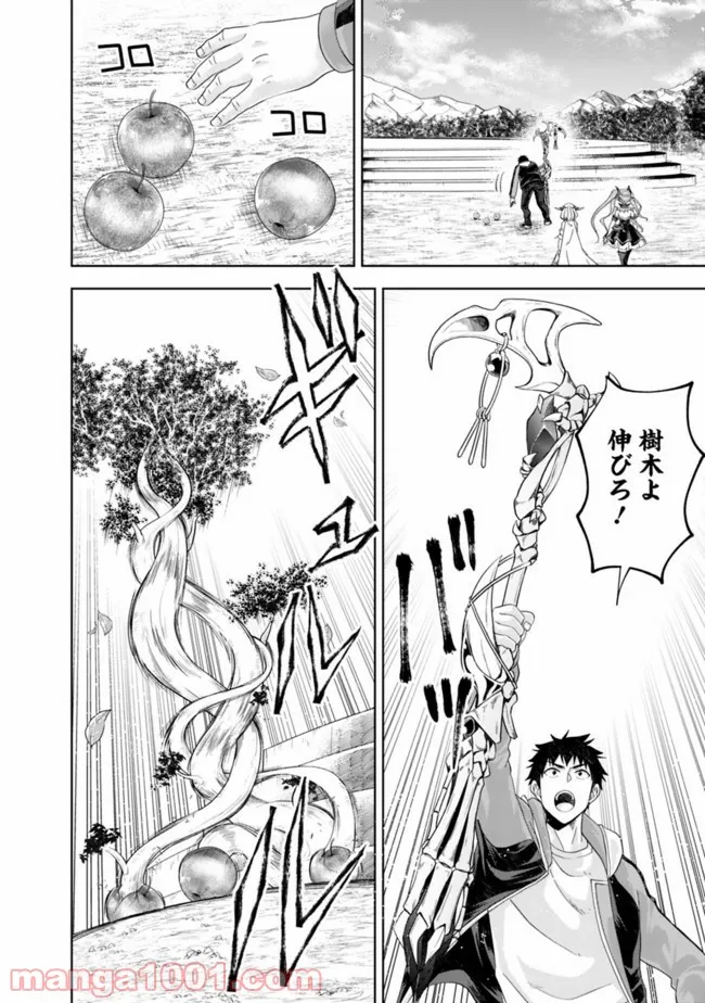 俺の家が魔力スポットだった件 ～住んでいるだけで世界最強～ 第157話 - Trang 6