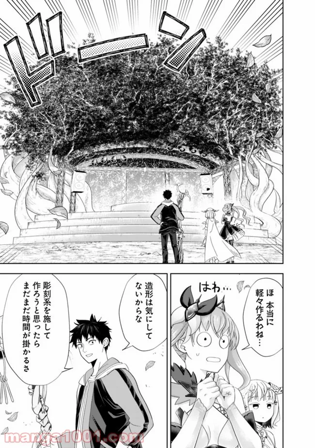 俺の家が魔力スポットだった件 ～住んでいるだけで世界最強～ 第157話 - Trang 7