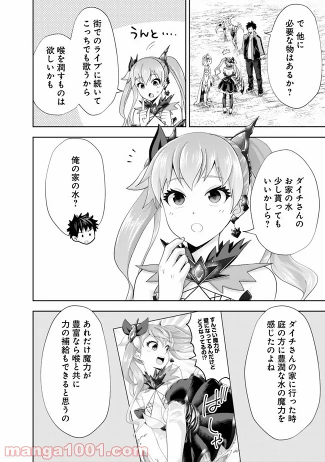 俺の家が魔力スポットだった件 ～住んでいるだけで世界最強～ 第157話 - Trang 8