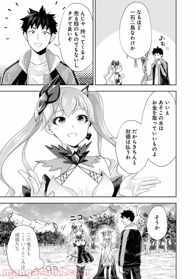俺の家が魔力スポットだった件 ～住んでいるだけで世界最強～ 第157話 - Trang 9