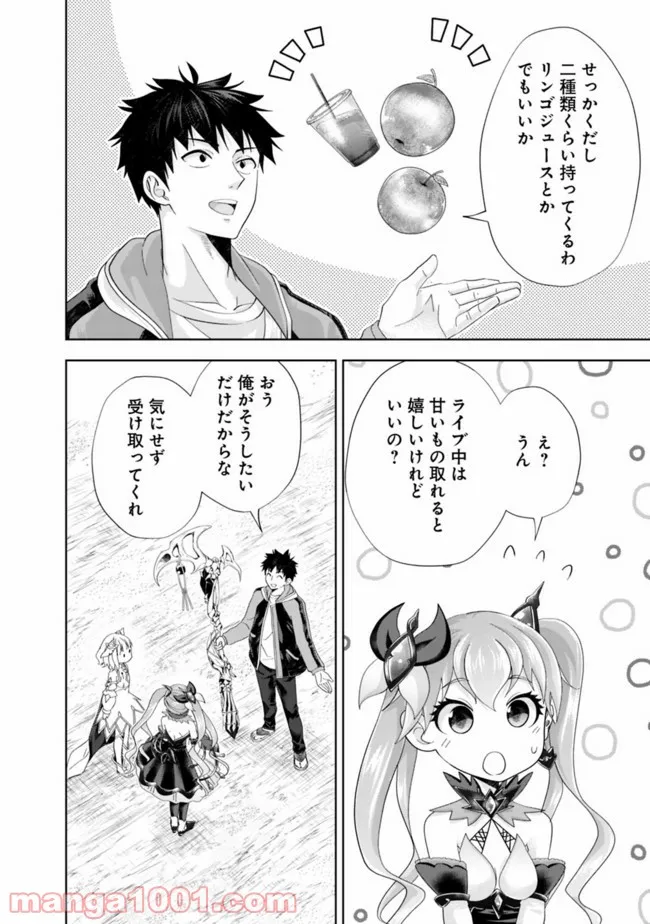 俺の家が魔力スポットだった件 ～住んでいるだけで世界最強～ 第157話 - Trang 10