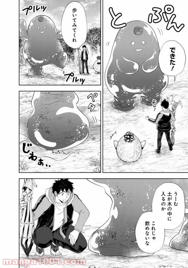 俺の家が魔力スポットだった件 ～住んでいるだけで世界最強～ 第158話 - Trang 2