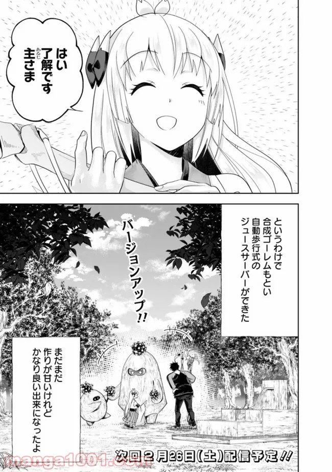 俺の家が魔力スポットだった件 ～住んでいるだけで世界最強～ 第158話 - Trang 11