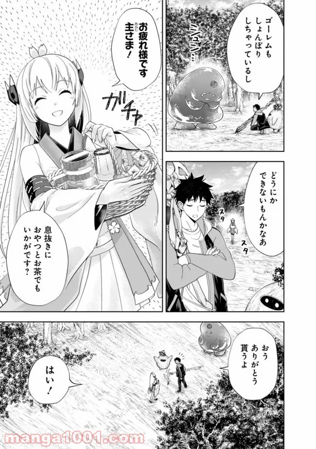 俺の家が魔力スポットだった件 ～住んでいるだけで世界最強～ 第158話 - Trang 3