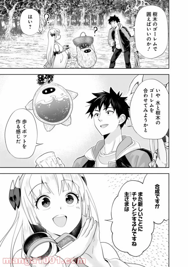 俺の家が魔力スポットだった件 ～住んでいるだけで世界最強～ 第158話 - Trang 5