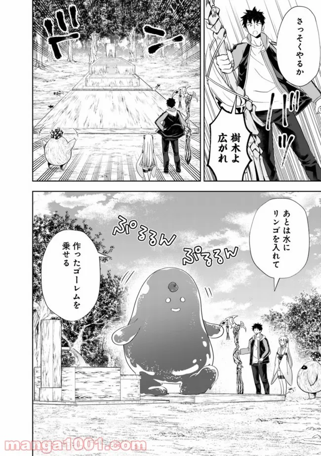 俺の家が魔力スポットだった件 ～住んでいるだけで世界最強～ 第158話 - Trang 6