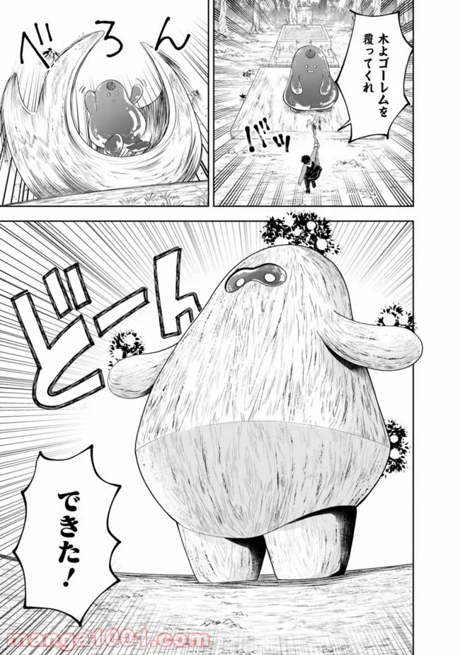 俺の家が魔力スポットだった件 ～住んでいるだけで世界最強～ 第158話 - Trang 7