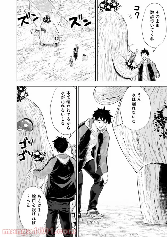 俺の家が魔力スポットだった件 ～住んでいるだけで世界最強～ 第158話 - Trang 8