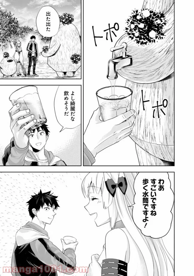 俺の家が魔力スポットだった件 ～住んでいるだけで世界最強～ 第158話 - Trang 9