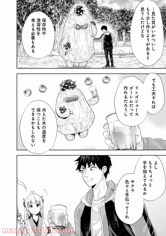 俺の家が魔力スポットだった件 ～住んでいるだけで世界最強～ 第158話 - Trang 10