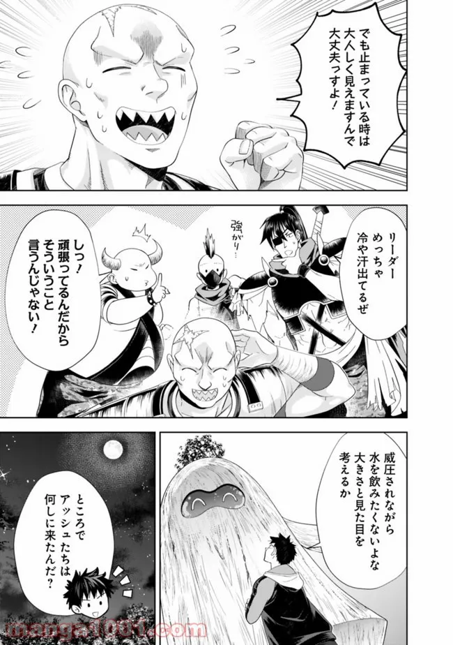 俺の家が魔力スポットだった件 ～住んでいるだけで世界最強～ 第159話 - Trang 3