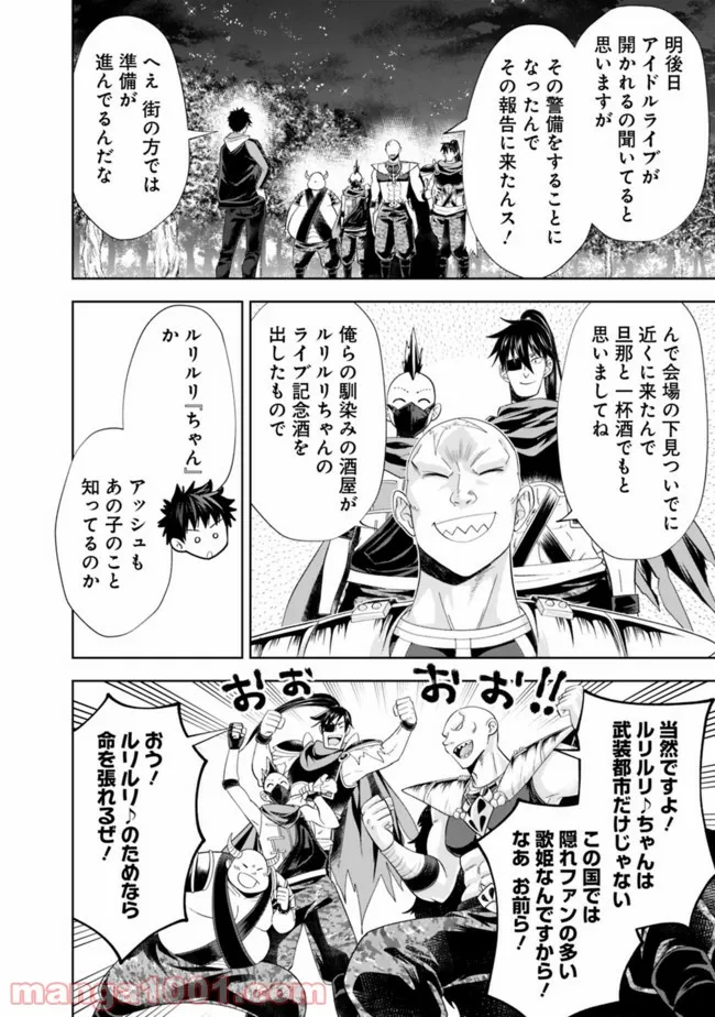俺の家が魔力スポットだった件 ～住んでいるだけで世界最強～ 第159話 - Trang 4