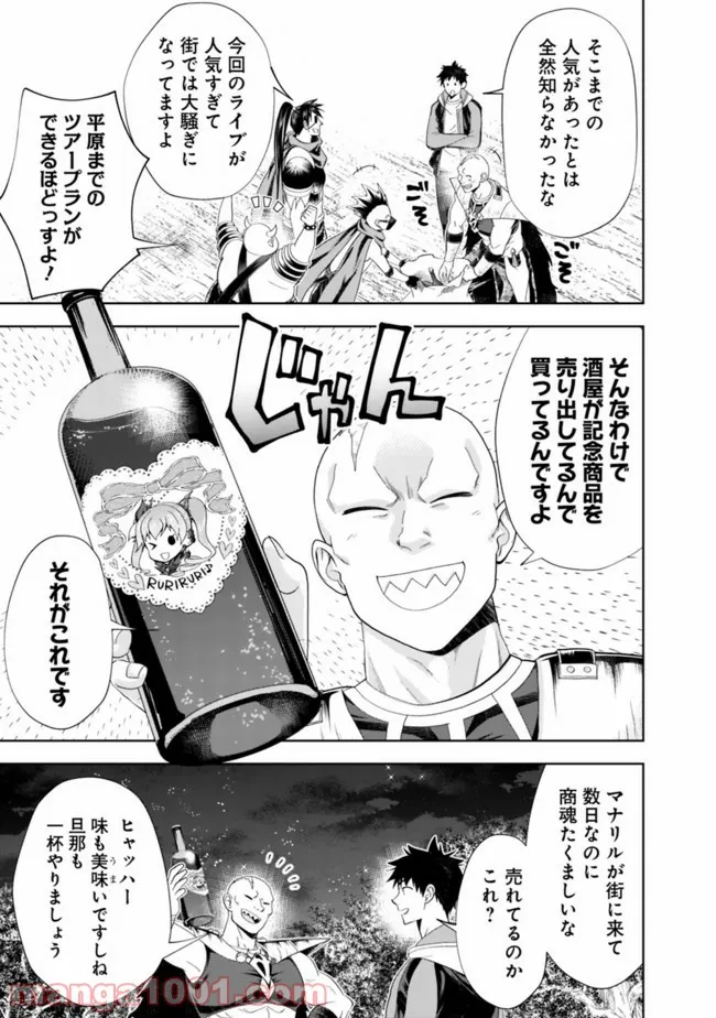 俺の家が魔力スポットだった件 ～住んでいるだけで世界最強～ 第159話 - Trang 5