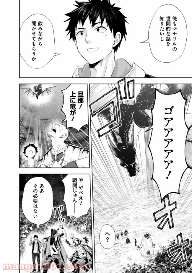 俺の家が魔力スポットだった件 ～住んでいるだけで世界最強～ 第159話 - Trang 6