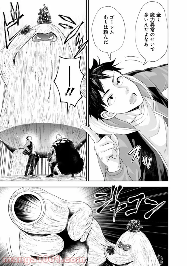 俺の家が魔力スポットだった件 ～住んでいるだけで世界最強～ 第159話 - Trang 7