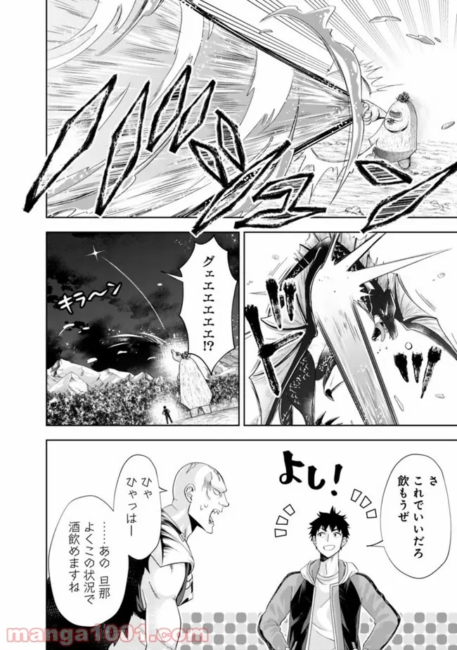 俺の家が魔力スポットだった件 ～住んでいるだけで世界最強～ 第159話 - Trang 8