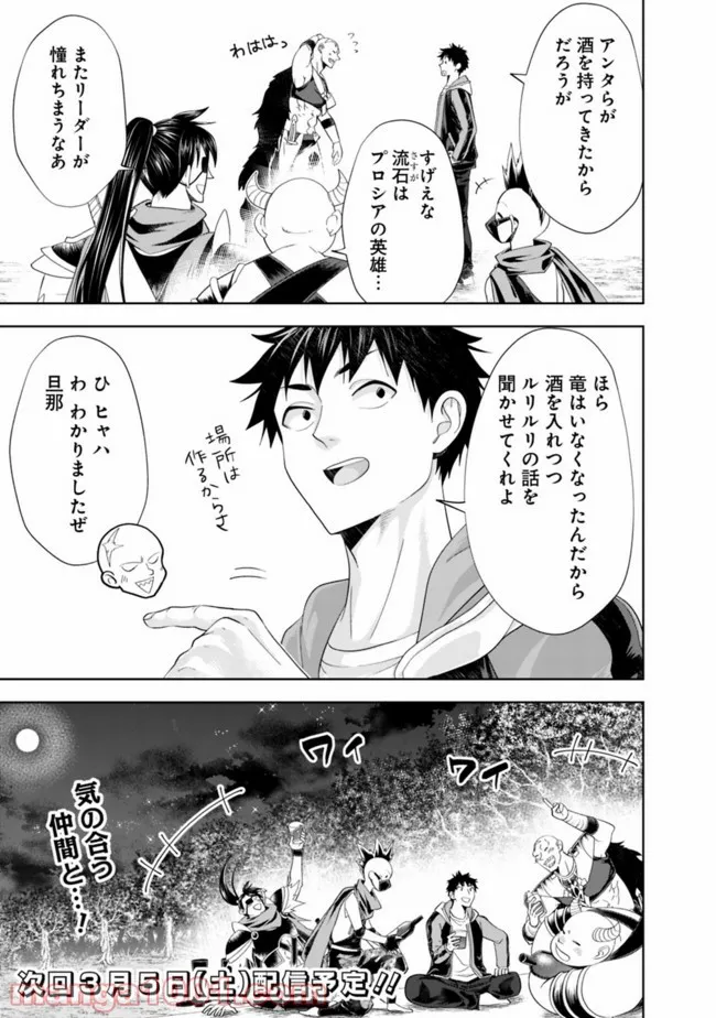俺の家が魔力スポットだった件 ～住んでいるだけで世界最強～ 第159話 - Trang 9