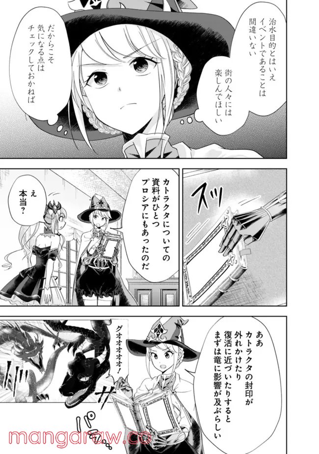 俺の家が魔力スポットだった件 ～住んでいるだけで世界最強～ 第160話 - Trang 3