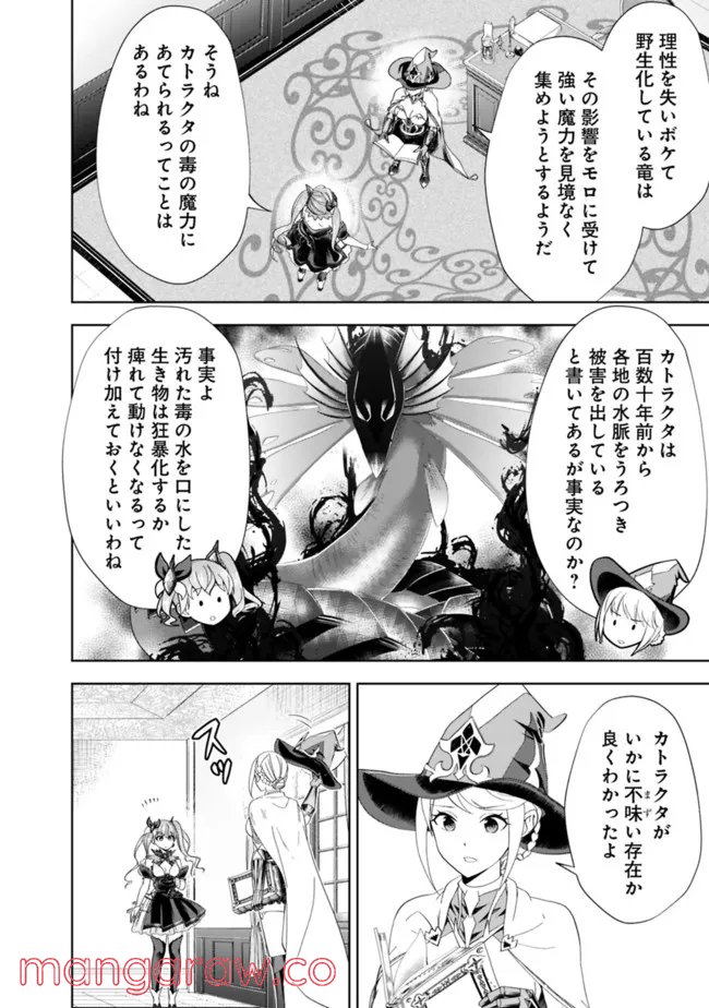 俺の家が魔力スポットだった件 ～住んでいるだけで世界最強～ 第160話 - Trang 4