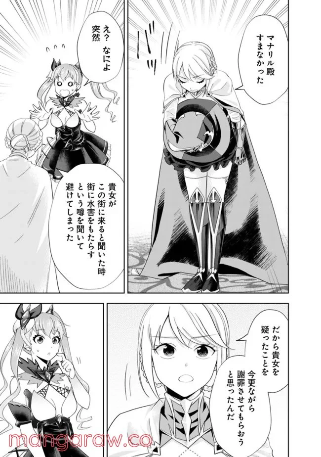 俺の家が魔力スポットだった件 ～住んでいるだけで世界最強～ 第160話 - Trang 5