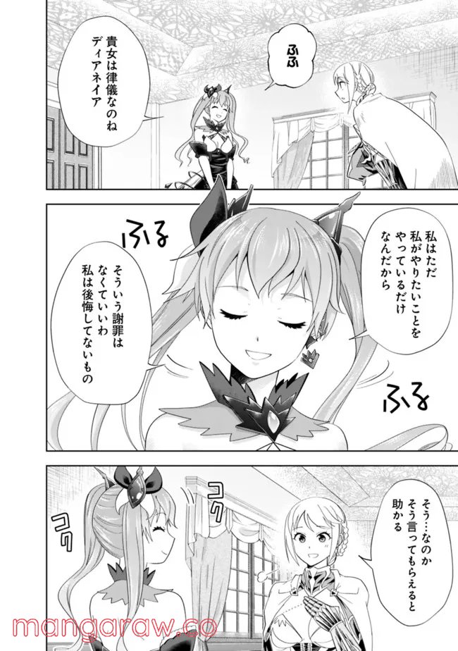 俺の家が魔力スポットだった件 ～住んでいるだけで世界最強～ 第160話 - Trang 6