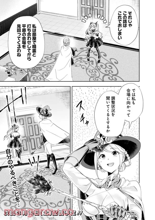 俺の家が魔力スポットだった件 ～住んでいるだけで世界最強～ 第160話 - Trang 7