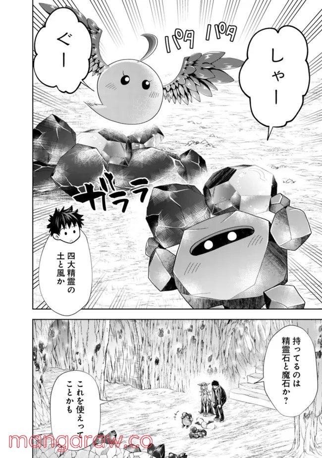 俺の家が魔力スポットだった件 ～住んでいるだけで世界最強～ 第161話 - Trang 2