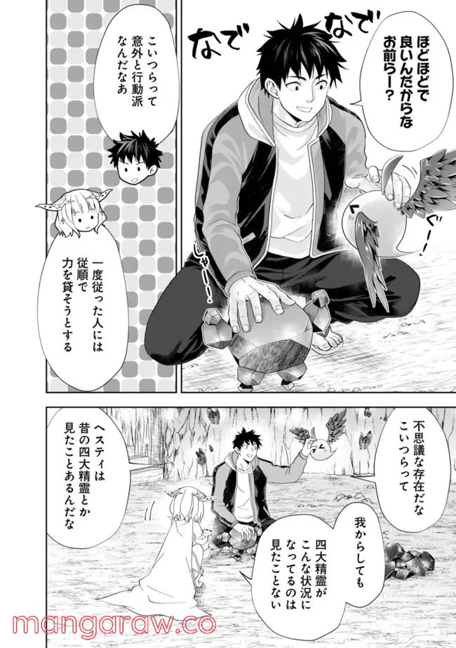 俺の家が魔力スポットだった件 ～住んでいるだけで世界最強～ 第161話 - Trang 4