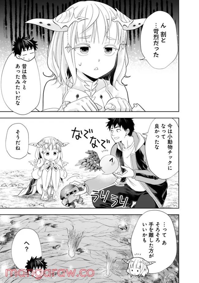 俺の家が魔力スポットだった件 ～住んでいるだけで世界最強～ 第161話 - Trang 5