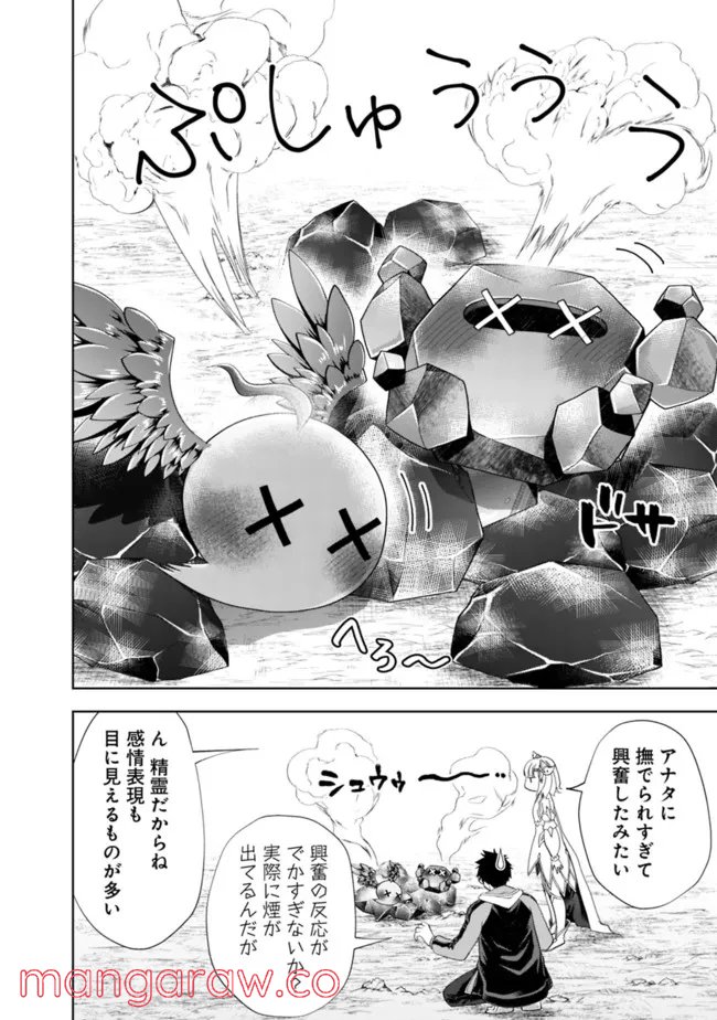 俺の家が魔力スポットだった件 ～住んでいるだけで世界最強～ 第161話 - Trang 6