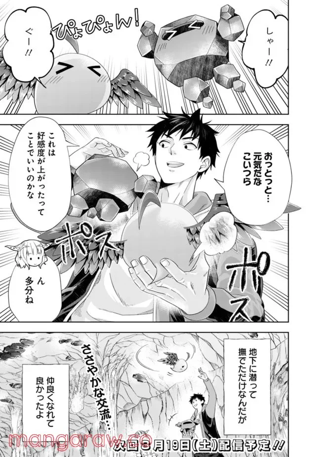 俺の家が魔力スポットだった件 ～住んでいるだけで世界最強～ 第161話 - Trang 7