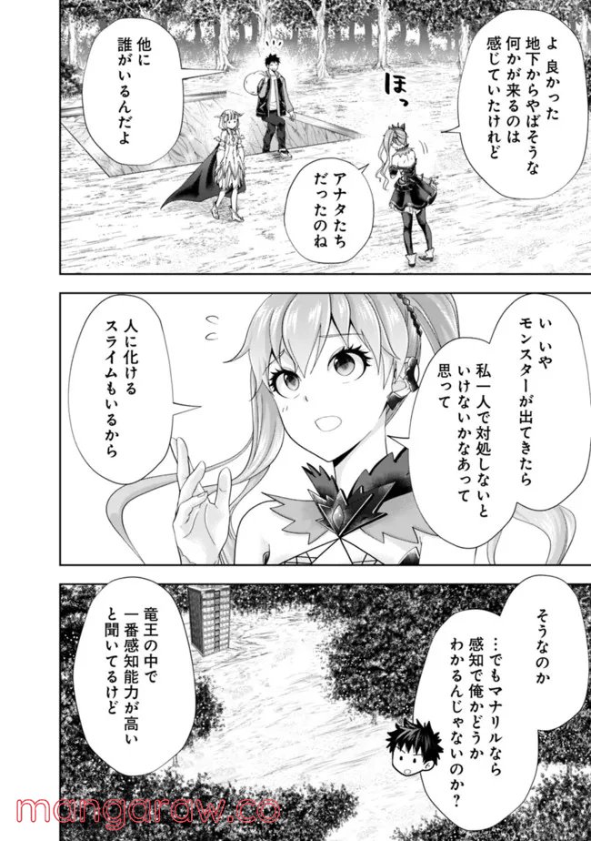 俺の家が魔力スポットだった件 ～住んでいるだけで世界最強～ 第162話 - Trang 2
