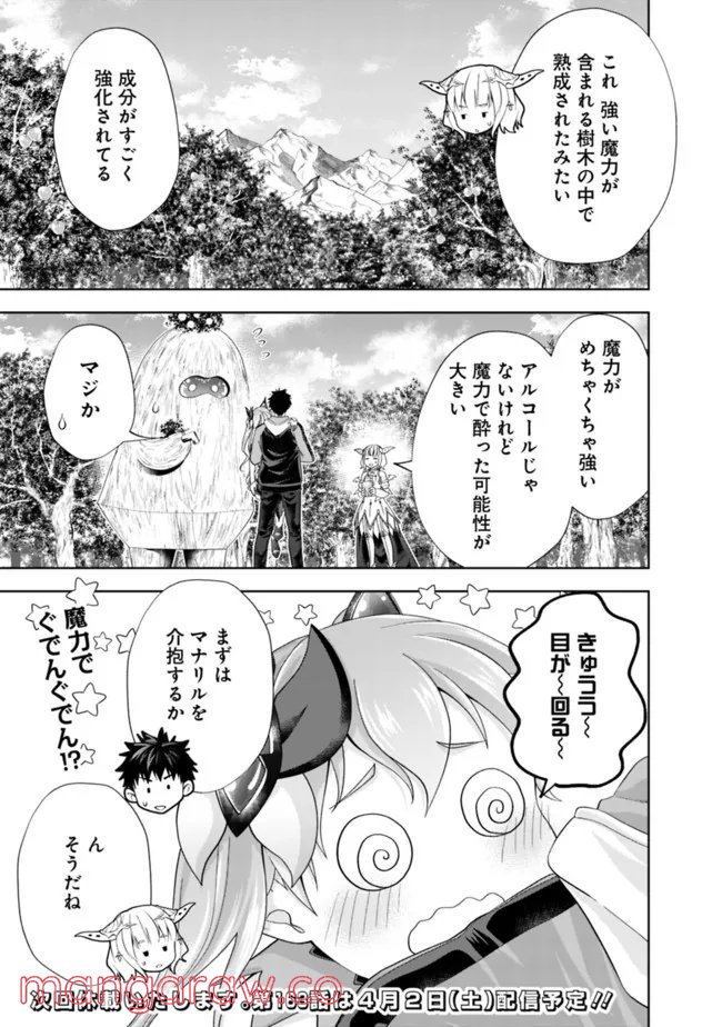 俺の家が魔力スポットだった件 ～住んでいるだけで世界最強～ 第162話 - Trang 11