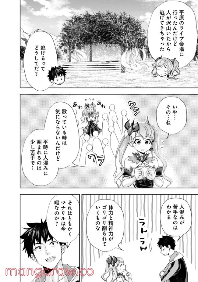 俺の家が魔力スポットだった件 ～住んでいるだけで世界最強～ 第162話 - Trang 4