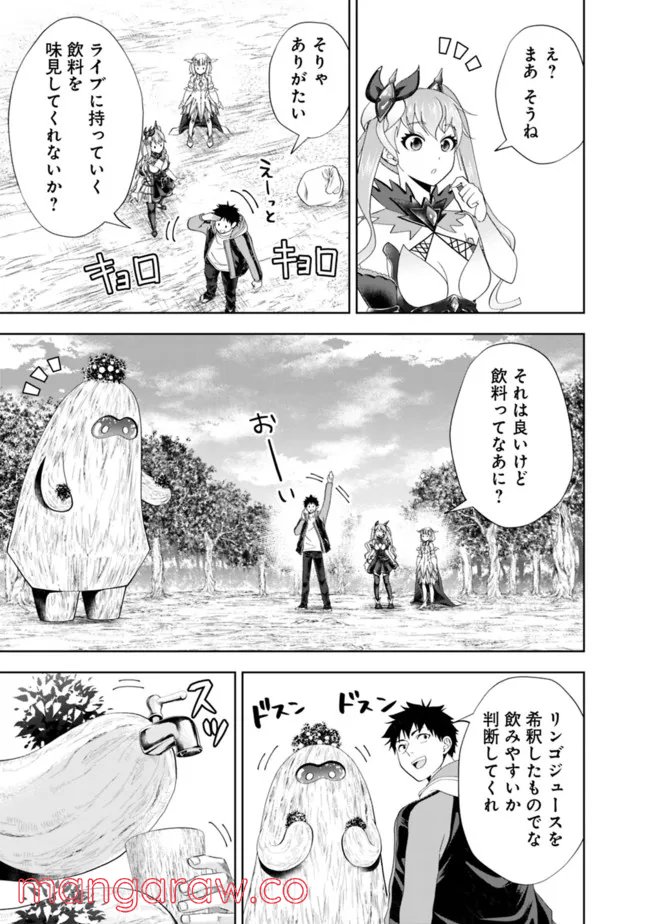 俺の家が魔力スポットだった件 ～住んでいるだけで世界最強～ 第162話 - Trang 5