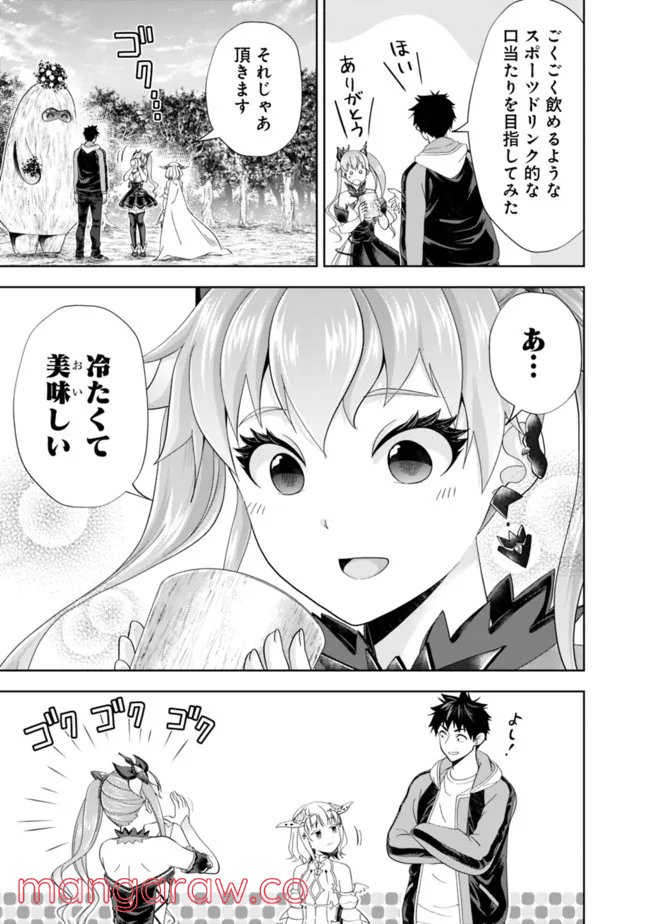 俺の家が魔力スポットだった件 ～住んでいるだけで世界最強～ 第162話 - Trang 7
