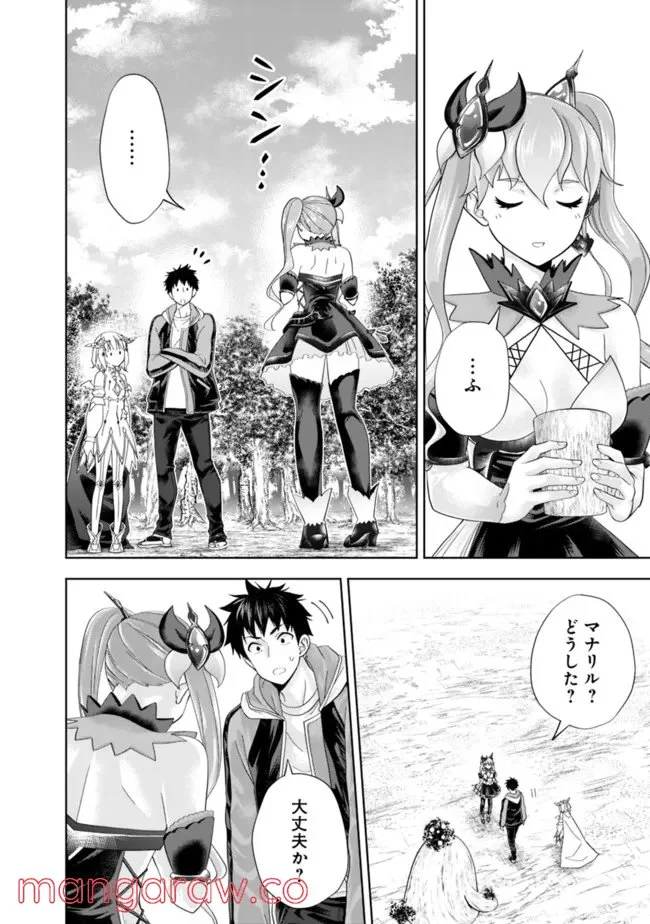 俺の家が魔力スポットだった件 ～住んでいるだけで世界最強～ 第162話 - Trang 8