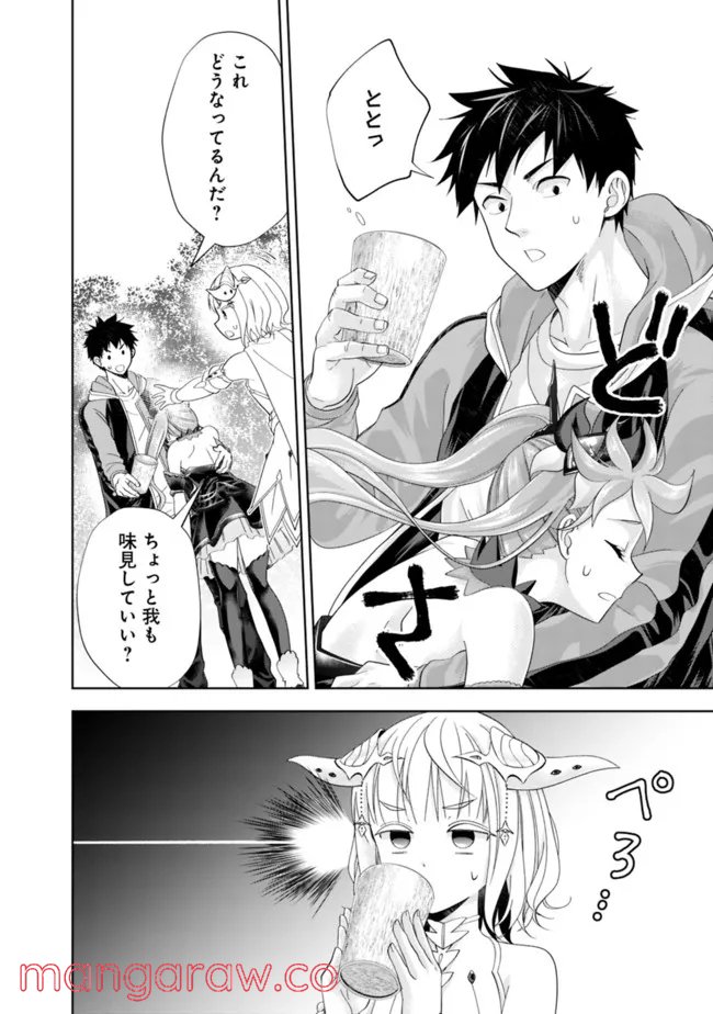 俺の家が魔力スポットだった件 ～住んでいるだけで世界最強～ 第162話 - Trang 10