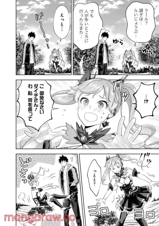 俺の家が魔力スポットだった件 ～住んでいるだけで世界最強～ 第163話 - Trang 2