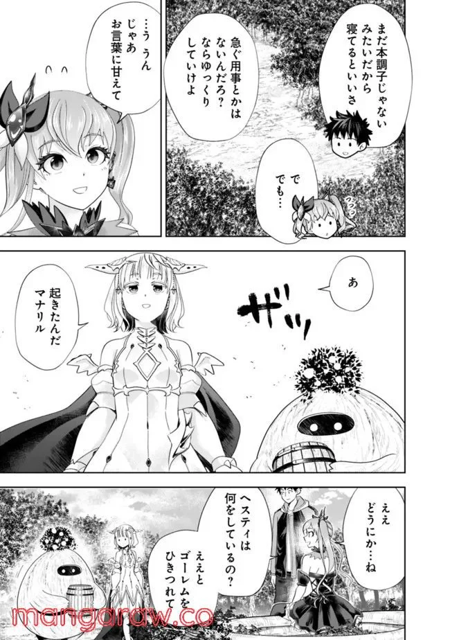 俺の家が魔力スポットだった件 ～住んでいるだけで世界最強～ 第163話 - Trang 3
