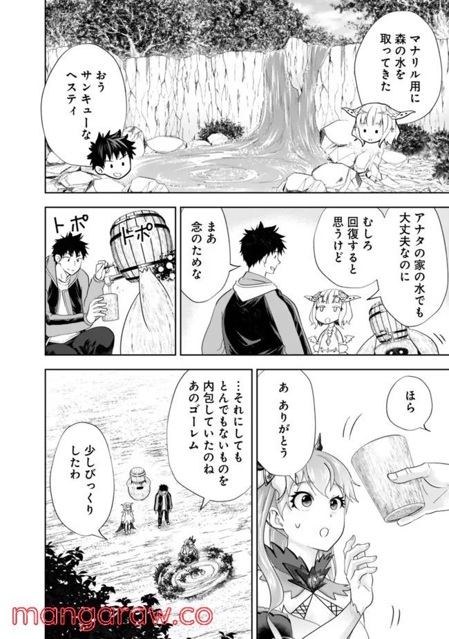 俺の家が魔力スポットだった件 ～住んでいるだけで世界最強～ 第163話 - Trang 4