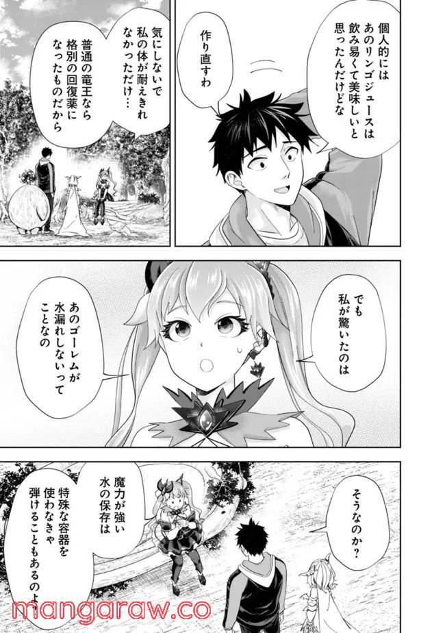 俺の家が魔力スポットだった件 ～住んでいるだけで世界最強～ 第163話 - Trang 5