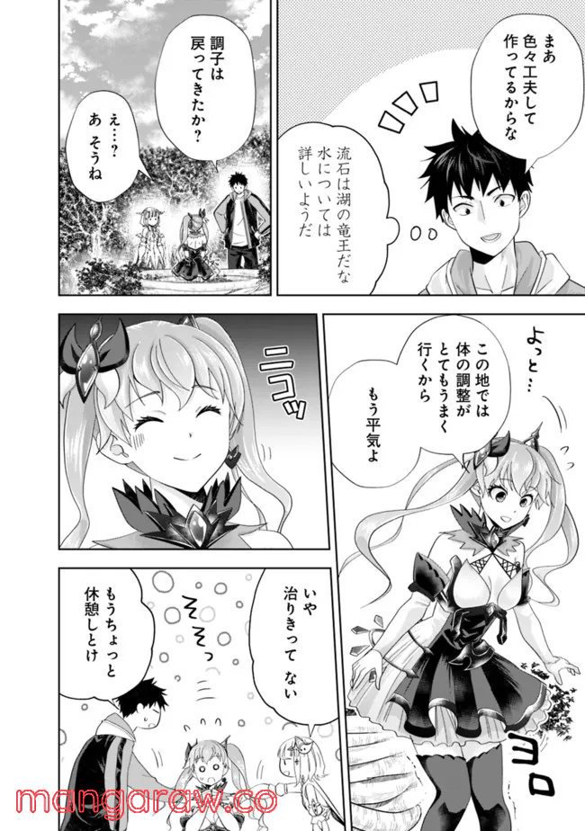 俺の家が魔力スポットだった件 ～住んでいるだけで世界最強～ 第163話 - Trang 6