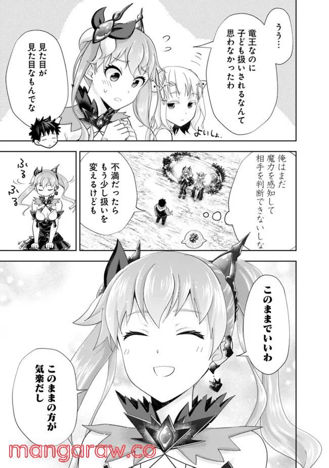 俺の家が魔力スポットだった件 ～住んでいるだけで世界最強～ 第163話 - Trang 7