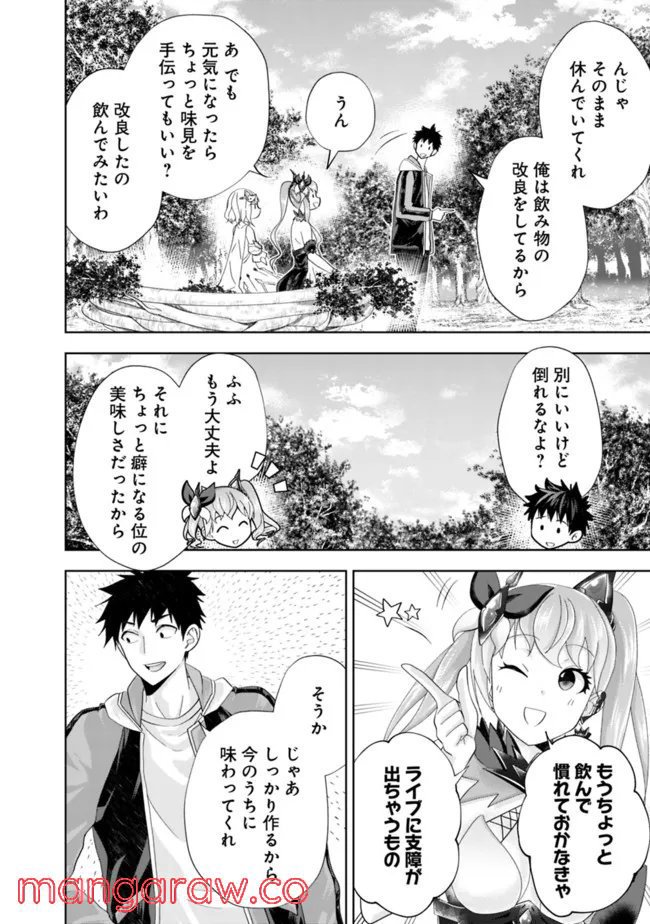 俺の家が魔力スポットだった件 ～住んでいるだけで世界最強～ 第163話 - Trang 8