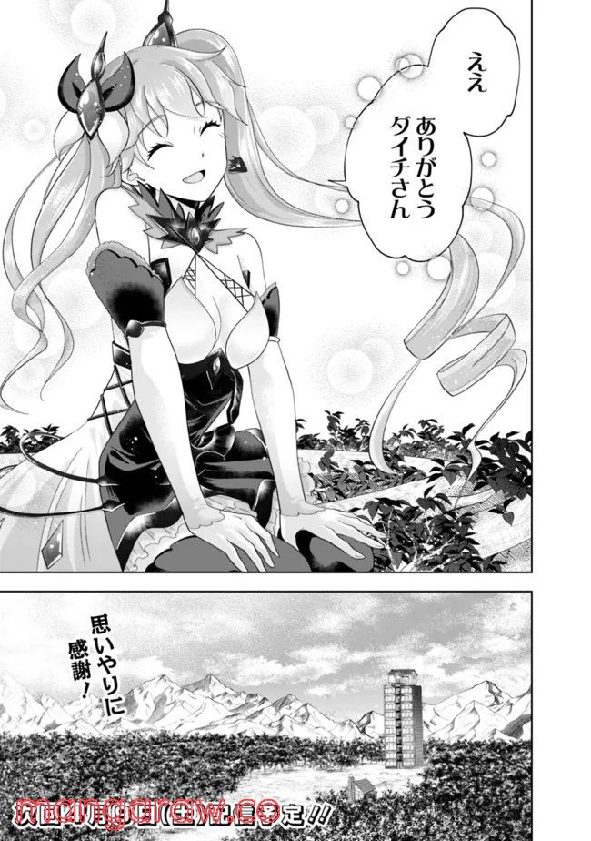 俺の家が魔力スポットだった件 ～住んでいるだけで世界最強～ 第163話 - Trang 9
