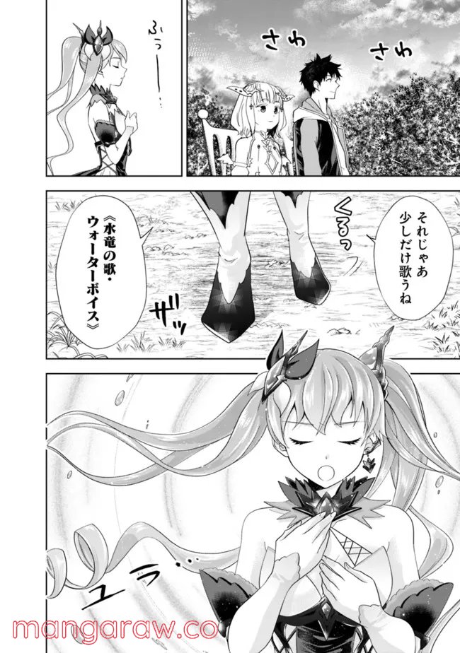 俺の家が魔力スポットだった件 ～住んでいるだけで世界最強～ 第164話 - Trang 2