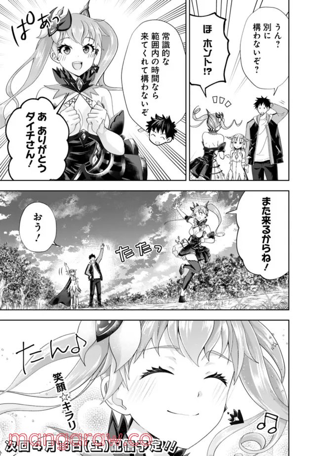 俺の家が魔力スポットだった件 ～住んでいるだけで世界最強～ 第164話 - Trang 11