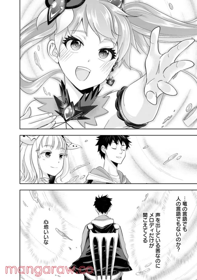 俺の家が魔力スポットだった件 ～住んでいるだけで世界最強～ 第164話 - Trang 4