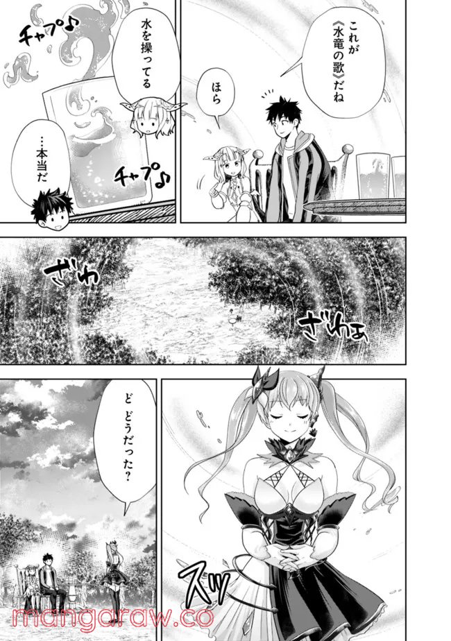 俺の家が魔力スポットだった件 ～住んでいるだけで世界最強～ 第164話 - Trang 5